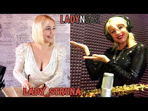Видео: Ladynsax &  LadyStruna Sting Shape of my heart cover цимбалы саксофон кавер