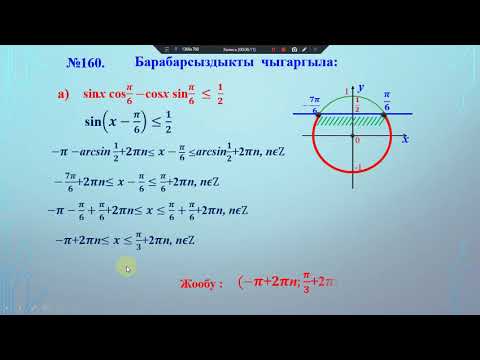 Видео: Кыргызча алгебра.10 класс