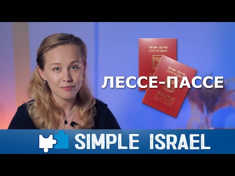 Видео: Всё о Лессе-Пассе в 2024 году