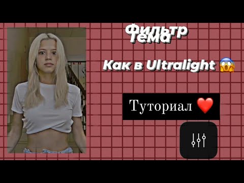 Видео: 🌧️как сделать тему для видео/для фан аккаунта💞\тема на андроид