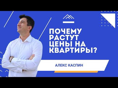 Видео: Цены всегда будут расти / Сколько стоит квартира в Израиле / Как купить квартиру и выжить