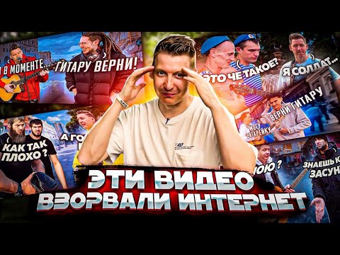 Видео: ЭТИ РЕАКЦИИ НАБРАЛИ МИЛЛИОНЫ ПРОСМОТРОВ, ГИТАРИСТ притворился НОВИЧКОМ
