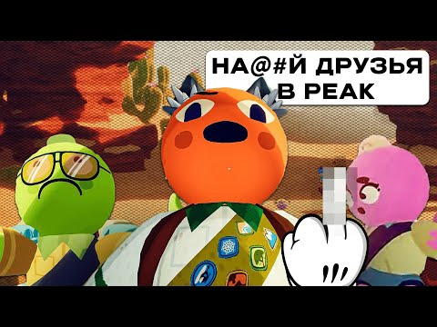 Видео: ТАКОЙ ИСТОРИИ НЕ ОЖИДАЛ [] PEAK