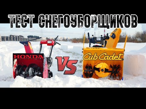 Видео: Honda HSS 655 против CubCadet 730 HD TDE // Тест-сравнение гусеничных снегоуборщиков