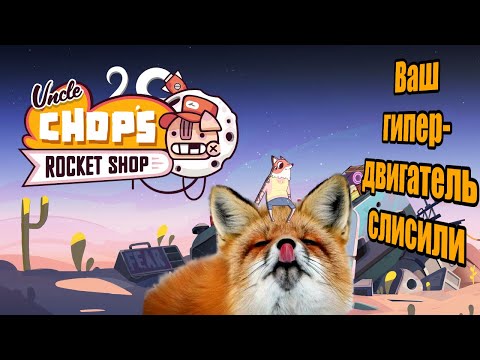 Видео: Лиса-механик попала в корпоративное рабство и петлю времени!