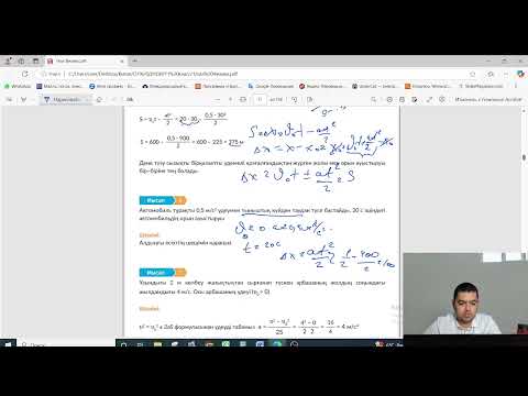 Видео: 1.1.Теңүдемелі қозғалыс кинематикасының негізгі теңдеулері мен ұғымдары есеп талдау