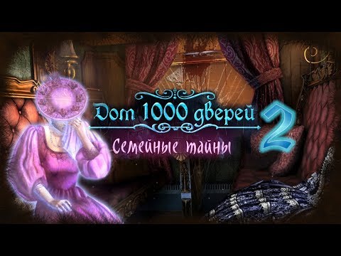 Видео: Дом 1000 дверей. Семейные тайны/House of 1000 Doors: Family Secrets - # 2 Призрачный поезд