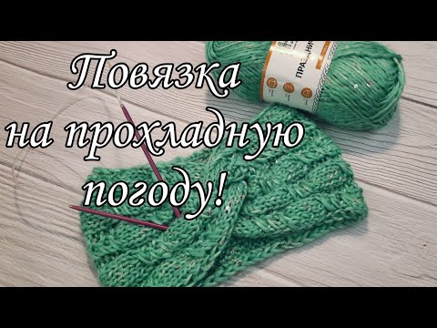 Видео: Незаменимый аксессуар на прохладную погоду. Подробный мастер-класс