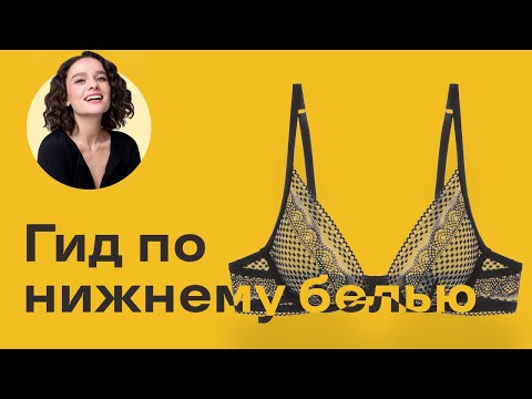 Видео: Гид по Нижнему Белью: База, Виды, Бренды!