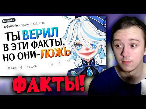 Видео: КИРК СМОТРИТ: Распространенные факты, которые на самом деле ложь в Геншине [KokoOka]