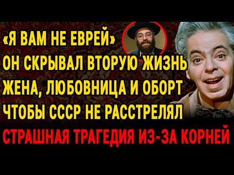 Видео: Аркадий Райкин: “Ромочка, Прости Меня!” — Слова, Которые Он Шептал Перед Смертью