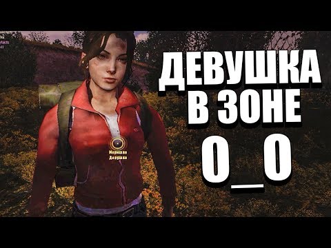 Видео: ДЕВУШКА С СЕКРЕТОМ. STALKER Золотой шар. Завершение #12