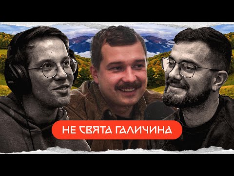 Видео: Щербан: історія Галичини | комік+історик