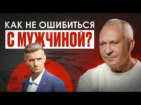 Видео: Как выбрать мужчину и не пожалеть? | 12 советов для идеальных отношений