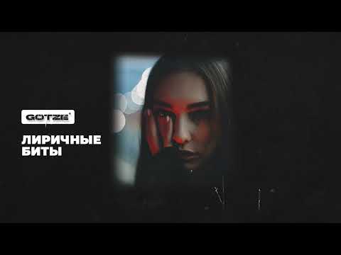 Видео: Лиричный бит / Distance / Бит для грустного трека