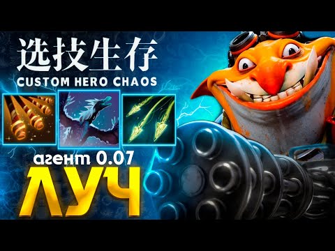 Видео: ЛАЗЕРНАЯ АТАКА :D (со стрима) CUSTOM HERO CHAOS