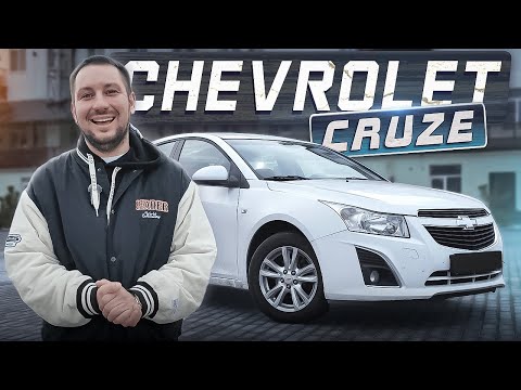 Видео: 12-ти летний Chevrolet Cruze по цене НОВОЙ ГРАНТЫ. Почему так дорого?