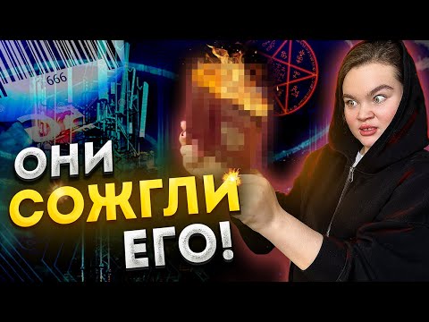 Видео: ЗАЧЕМ "ВЕРУЩИЕ" СЖИГАЮТ ПАСПОРТА? ЧЕМ ОПАСНЫ ВЫШКИ 5G И ШТРИХ-КОДЫ?
