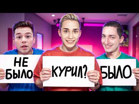 Видео: БЫЛО НЕ БЫЛО - Градус, Бефф и Зени #5