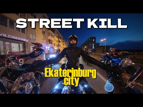 Видео: StreetKill | Екатеринбург | вечерний прохват по городу