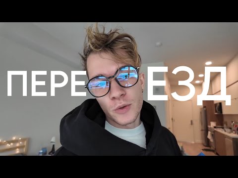 Видео: Переезд в Лос-Анджелес 2025|Калифорния лучшая? Как снять билдинг в США?