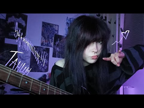 Видео: ssshhhiiittt!!! - Танцы (cover)