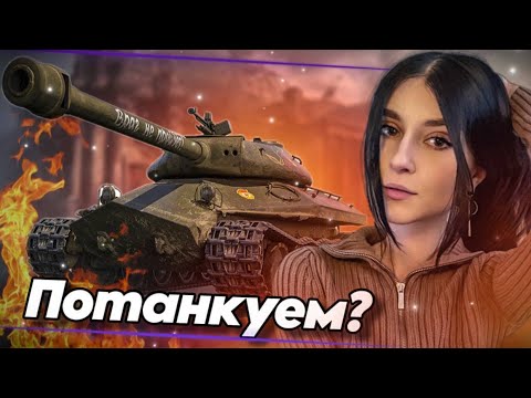 Видео: ИС-4 В ДЕЛЕ | Лбз 3.0 | Мир Танков