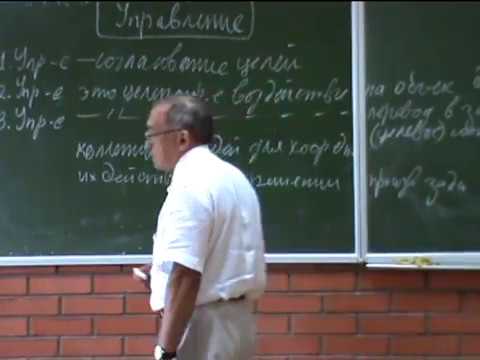 Видео: А.М.Рощин. Курс "Основы менеджмента". Первая лекция.