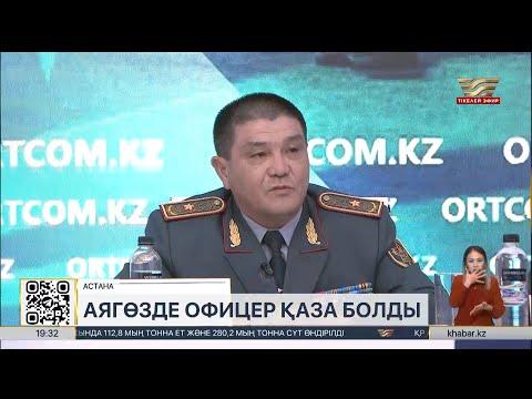 Видео: Аягөздегі офицердің қазасы: Қорғаныс министрлігі мәлімдеме жасады