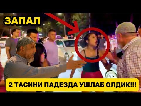 Видео: ФОХИШАЛАРДАН БEЗОР БЎЛДИК!!! ҚАТОРТОЛДА КАТТА ЖАНЖАЛ БЎЛДИ