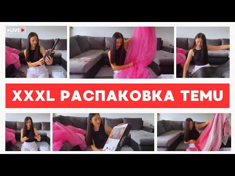 Видео: XXXL РАСПАКОВКА Temu • ТОВАРЫ ДЛЯ ДОМА • ОБУСТРАИВАЕМ НАШУ КВАРТИРУ В ГЕРМАНИИ 🇩🇪🇰🇿