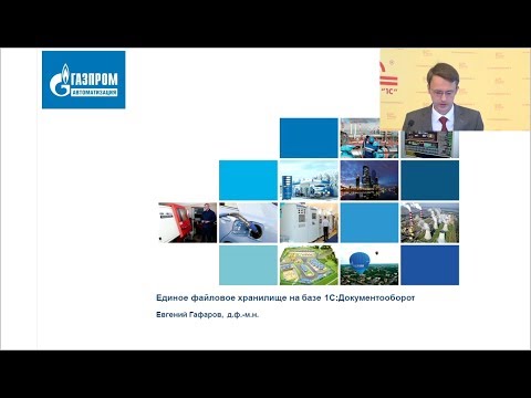 Видео: Единое файловое хранилище на базе "1С:Документооборота"