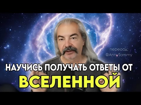 Видео: Мгновенный ответ на всё: метод с мощными результатами!