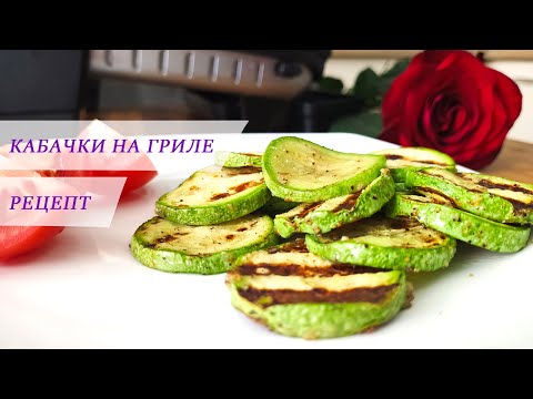 Видео: КАБАЧКИ на гриле Tefal I Grilled Zucchini