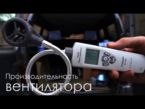 Видео: Как выбрать вентилятор по производительности