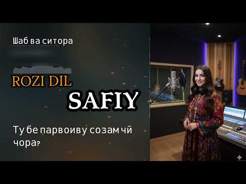 Видео: Safiy Sitoraho /Сафия рози дил #точикистон #tajikistan #iran ##afganistan #tuitj 