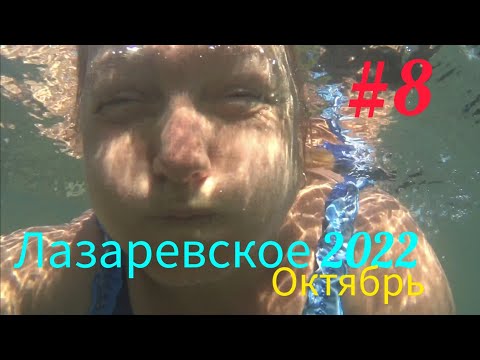 Видео: Эконом - отдых на море в октябре/ Закрыли шашлычный сезон 2022 с подписчиками на реке Псезуапсе