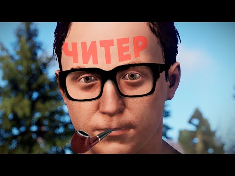 Видео: Самый "Интеллигентный" читер. Проверка читера Раст/Rust. Стич.