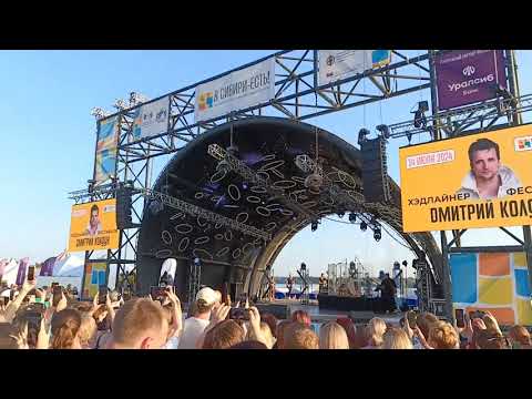 Видео: Дмитрий Колдун. Концерт на фестивале "В Сибири -Есть"