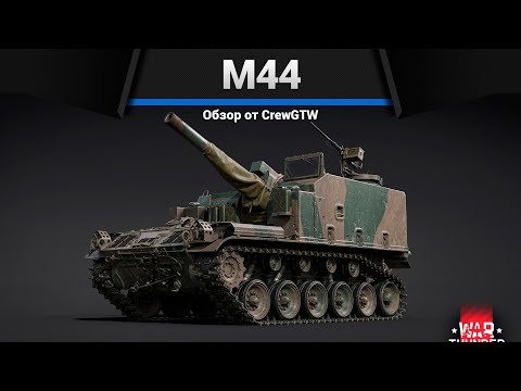 Видео: БАБАХА КАМИКАДЗЕ M44 в War Thunder
