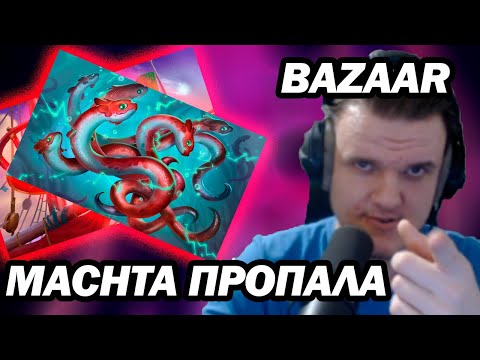 Видео: MACHTA ОБИДЕЛАСЬ И НЕ ПРИШЛА | BAZAAR | MISTERCOP