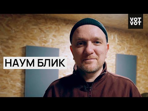 Видео: Наум Блик – уральский рэпер в Париже | Интервью | Переживу @VotvotTV