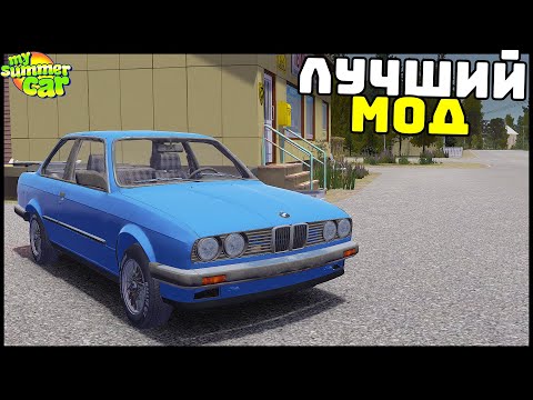 Видео: Новая МАШИНА BMW M3 E30! Лучший МОД! - My Summer Car