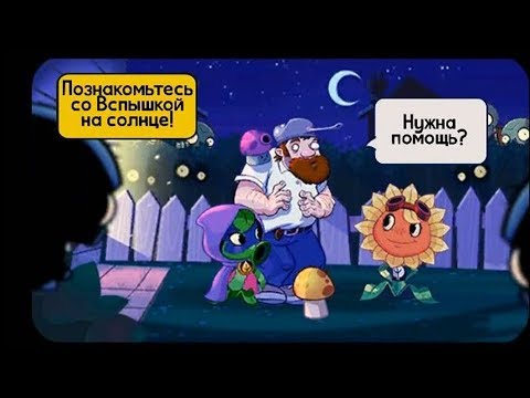 Видео: Plants vs. Zombies Heroes #2 ЗДРАВСТВУЙ ОГНЕННЫЙ ПОДСОЛНУХ!