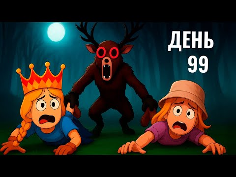 Видео: 99 НОЧЕЙ В ЛЕСУ роблокс 😱 СКОЛЬКО ПРОДЕРЖУСЬ?