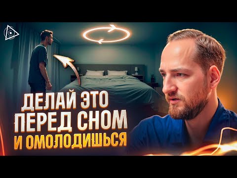 Видео: Морщины и старость уходят от этой 2-минутной практики перед сном — Антон Михайлов