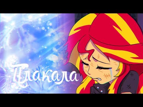 Видео: [PMV]  Плакала.