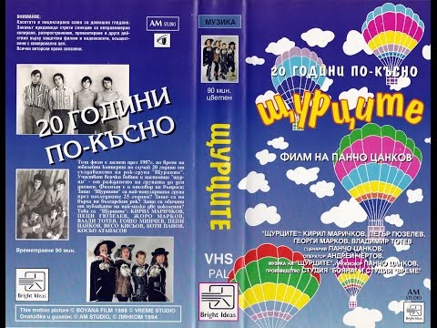 Видео: Щурците - 20 г. по-късно (Boyana Film, 1988)