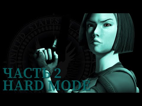 Видео: Syphon Filter на HARD MODE Часть 2