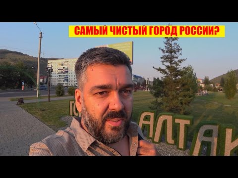 Видео: Как живут в Горно-Алтайске. Республика Алтай (осень 2022) / Арстайл /